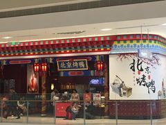 -华馨园北京烤鸭