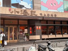 -小潘记鸭血粉丝汤