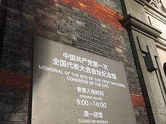 -中共一大纪念馆
