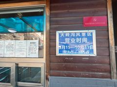 -大岭沟猕猴桃谷风景区