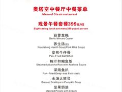 -奥塔空中餐厅