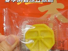 -祥禾饽饽铺·中式糕点(北京来福士店)