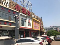 门面-小放牛炒菜馆(军校店)