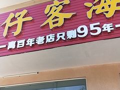 门面-琼大师东方烤乳猪(亚特兰蒂斯店)