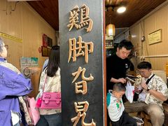 -鸡脚旮旯平江路店
