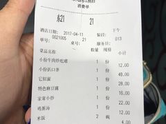 账单-紫光园(创始店)