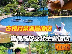 -江门古兜温泉小镇