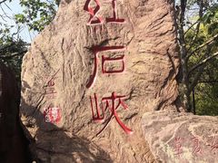 -云台山风景名胜区