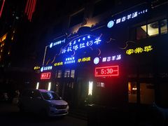 -诺敏塔拉奶茶-布里亚特包子-手把肉(锦都会店)