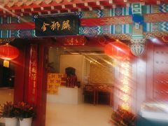 -金狮麟·新豫菜(金码大厦店)