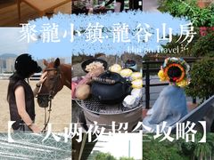 -聚龙小镇