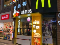 门面-麦当劳(番禺易发商业街店)