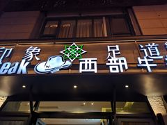 -SPA·印象足道养生(大运河度假区四望亭店)