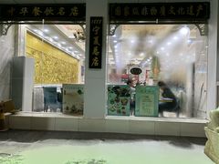-老毛手抓·盐池滩羊非遗手抓(宁夏总店)