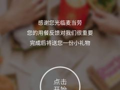 -麦当劳(金平路站店)