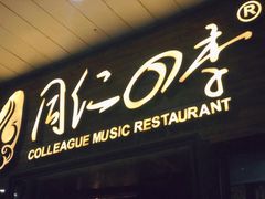 门面-同仁四季椰子鸡(海岸城天利店)