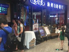 等位区-星伦多 自助料理(圆融店)