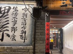 -三杯赤運·中式小酒馆(所城里店)