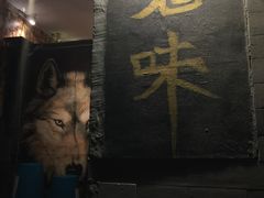 -鬼味烤翅(南锣鼓巷店)