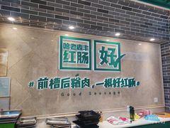 -老鼎丰(靖宇街总店)