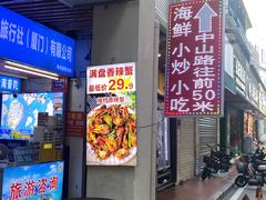 -鑫鸿达·海鲜闽菜热炒小馆(中山路店)