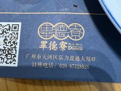 -点都德·毕德寮