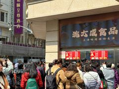 -沈大成(南京东路店)