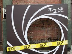 -驳二艺术特区