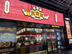 -青木岚小海鲜•小龙虾(友谊店)