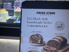 -PAPER STONE BAKERY(天汇广场店)