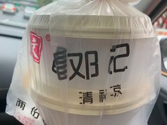 -文昌邓记清补凉(西沙路店)