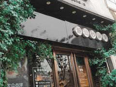 门面-潮十三潮汕砂锅粥(高新四路大都荟店)