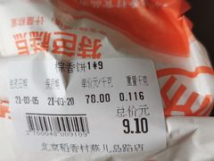 -北京稻香村(燕儿岛路店)