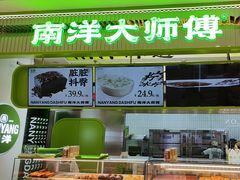 -南洋大师傅(长楹天街店)