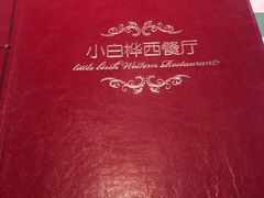 -小白桦西餐厅