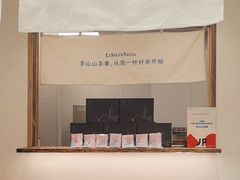 -李山山茶事(景枫店)