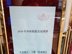 -南京钟山宾馆(江苏省会议中心)