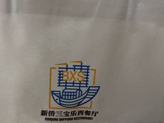 -新侨三宝乐面包店(崇文门店)