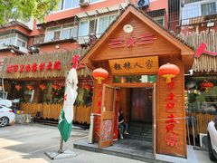 -粗粮人家·东北菜(洋桥店)