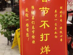 门面-羊守一(九棵树店)