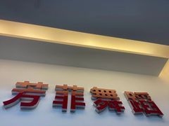 -芳菲舞蹈(杨莲路店)