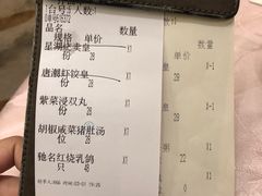 账单-星湖中餐厅