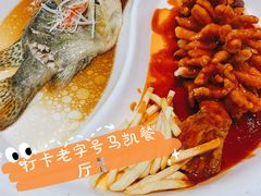 一鱼两吃-马凯餐厅(地安门店)