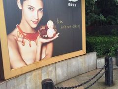 -哈根达斯(滨江店)