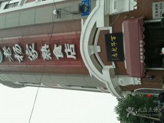 -老杨家熟食店