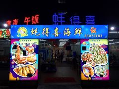 门面-蚝得喜海鲜(东城店)