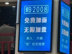 -晋B2008刀削面(小南庄店)
