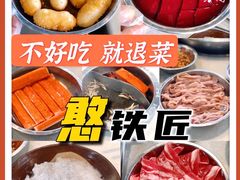 -憨铁匠老火锅(龙岗万科里店)