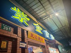 -紫金食坊(江南西路店)