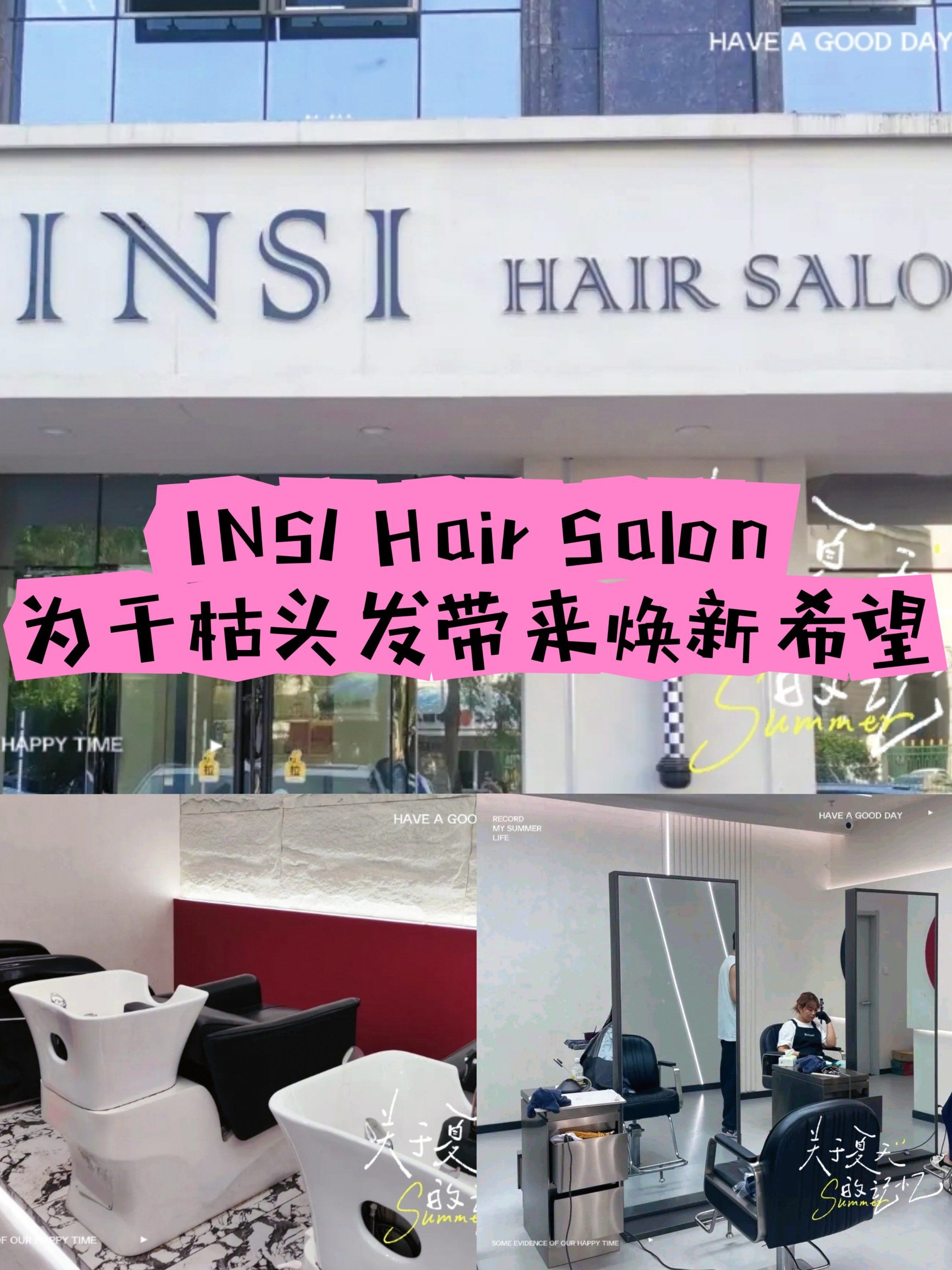 insi hair salon 头发养护之旅